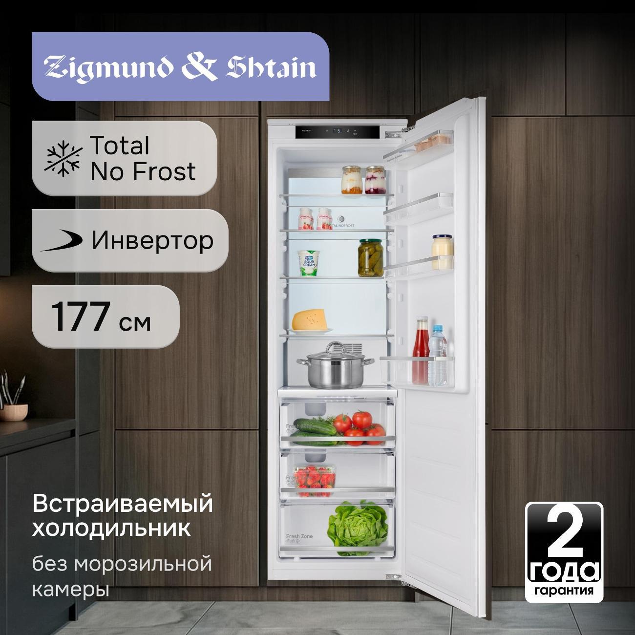 Встраиваемый холодильник Zigmund & Shtain BR 06 X фото
