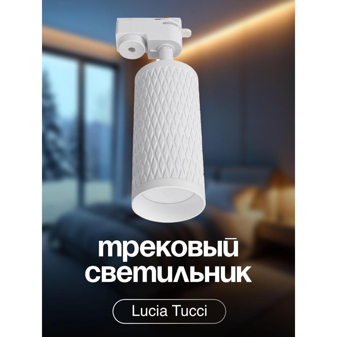 Светильник трековый, спот Lucia Tucci Treck2