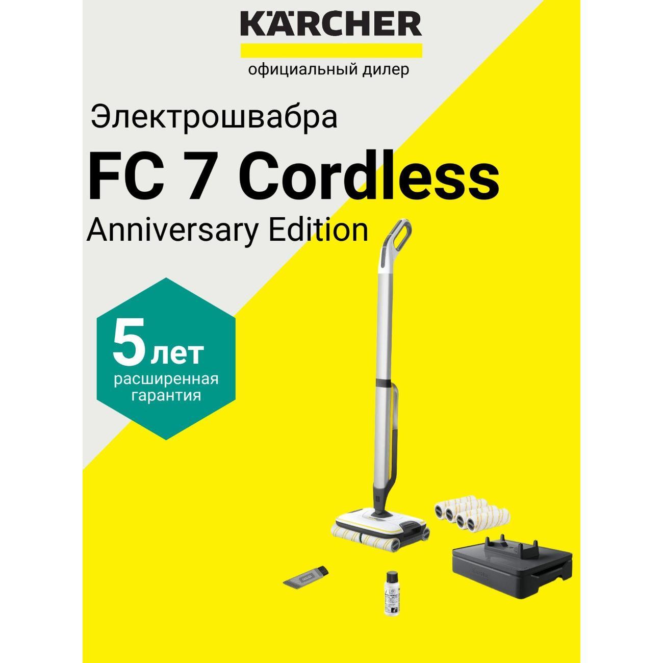Электровеник, электрошвабра Karcher FC 7 Cordless Anniversary Edition