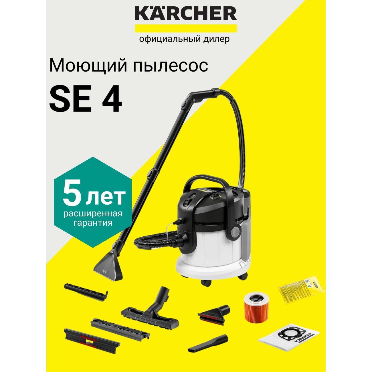 Пылесос напольный Karcher SE 4 фото