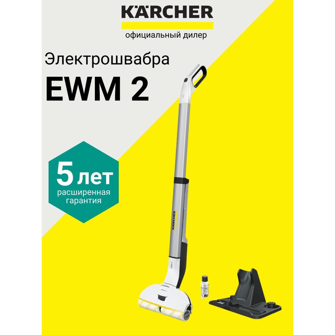 Электровеник, электрошвабра Karcher EWM 2