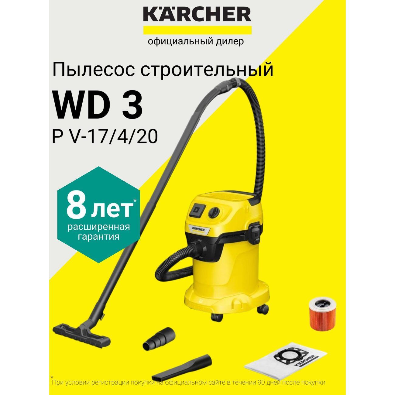Пылесос напольный Karcher WD 3 P V-17/4/20