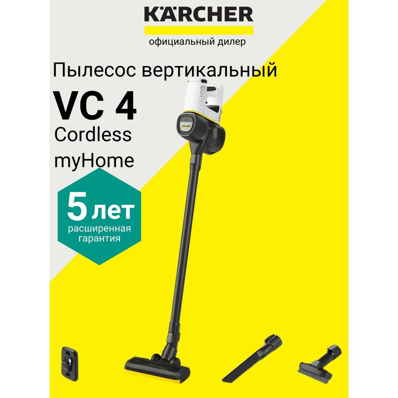 Пылесос вертикальный Karcher VC 4 Cordless myHome фото