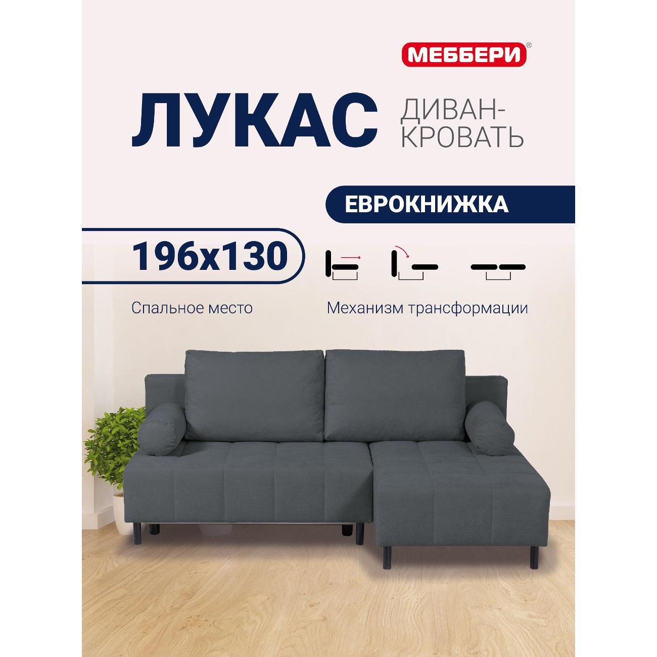 Диван Меббери Лукас фото