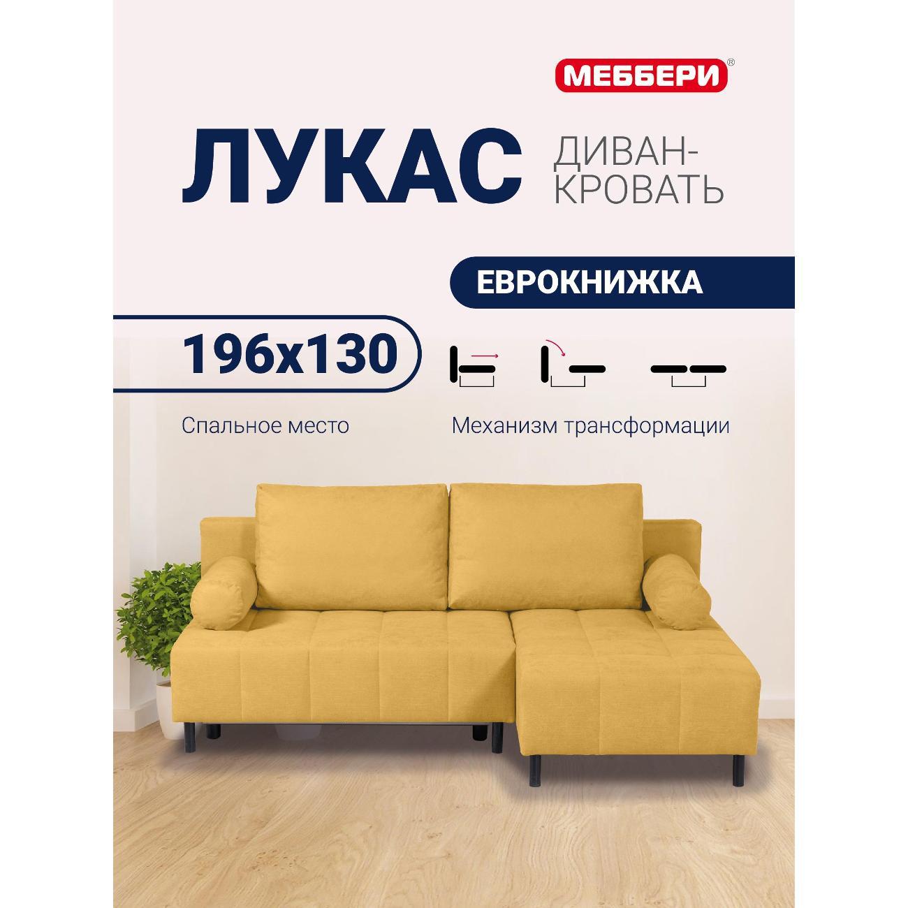 Диван Меббери Лукас фото