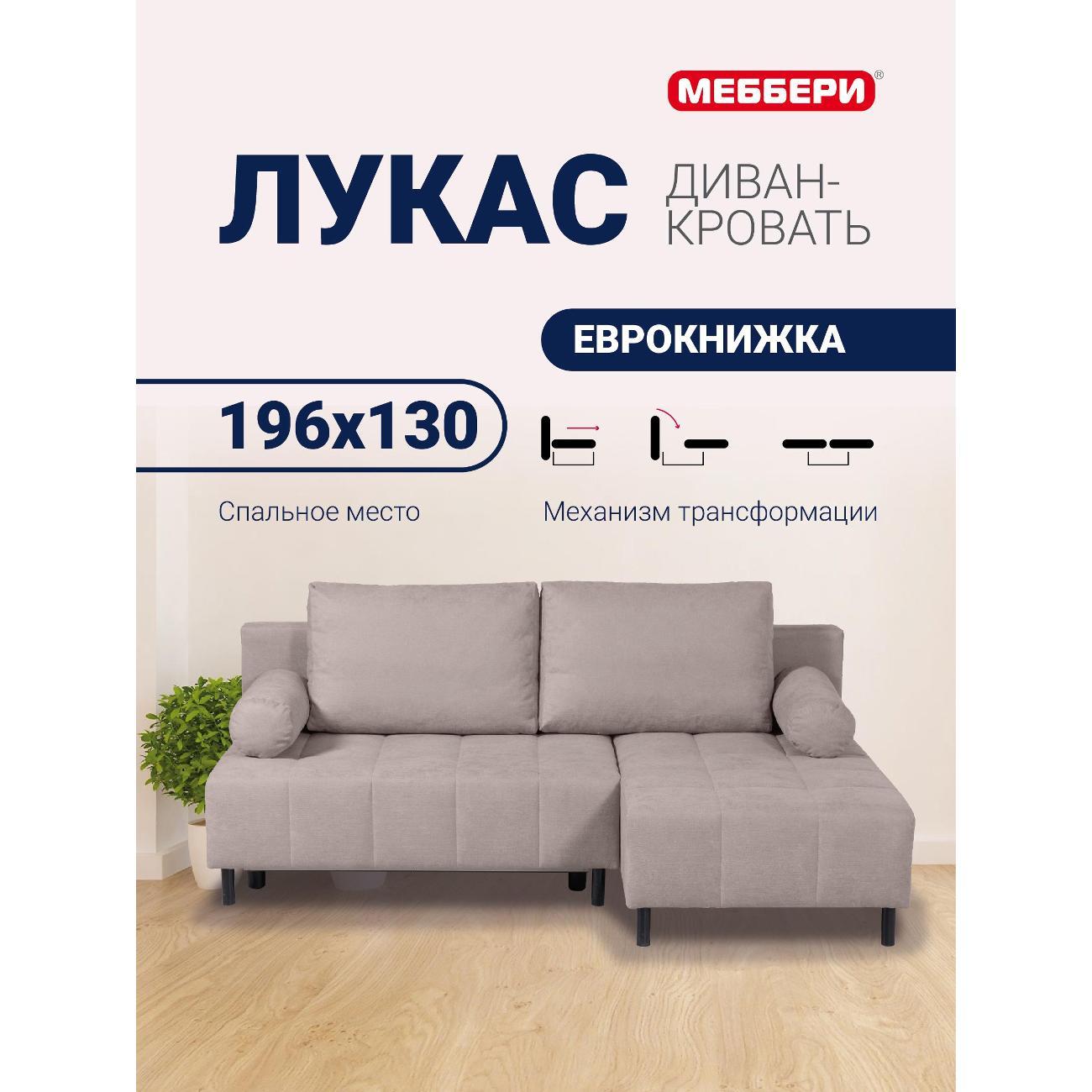 Диван Меббери Лукас