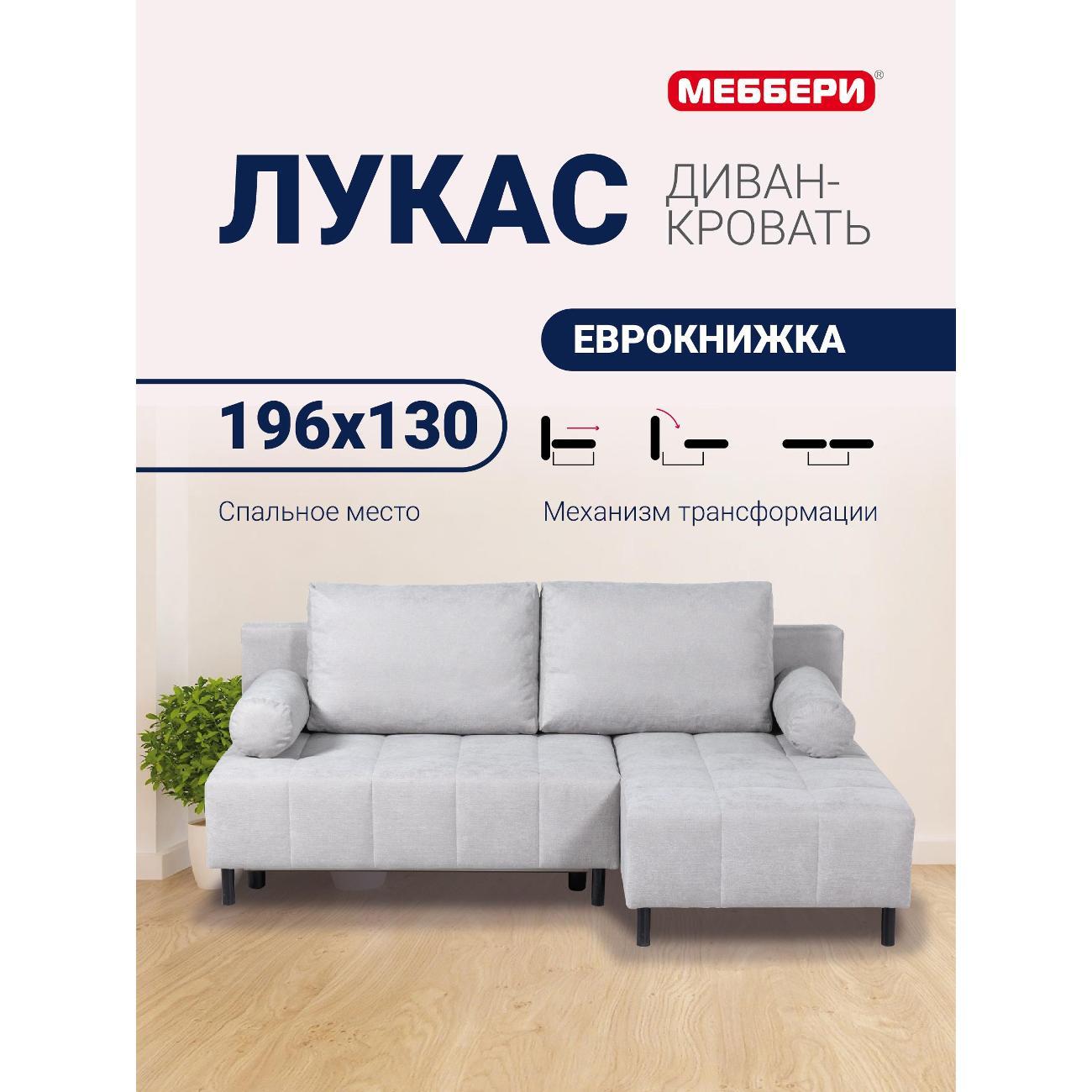 Диван Меббери Лукас