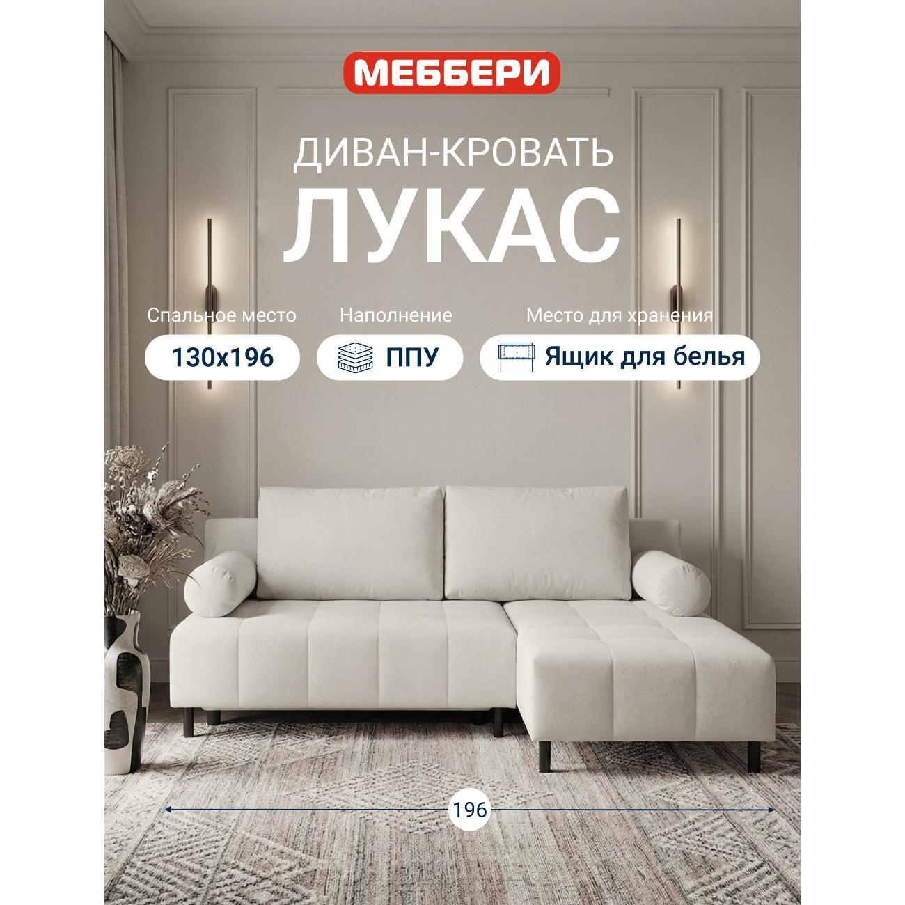 Диван Меббери Лукас фото