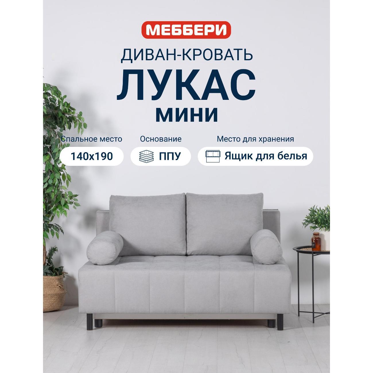 Диван Меббери Лукас