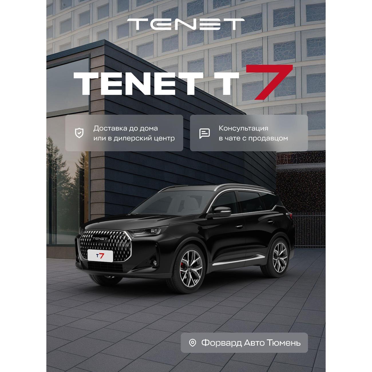 Автомобиль бензиновый TENET T7