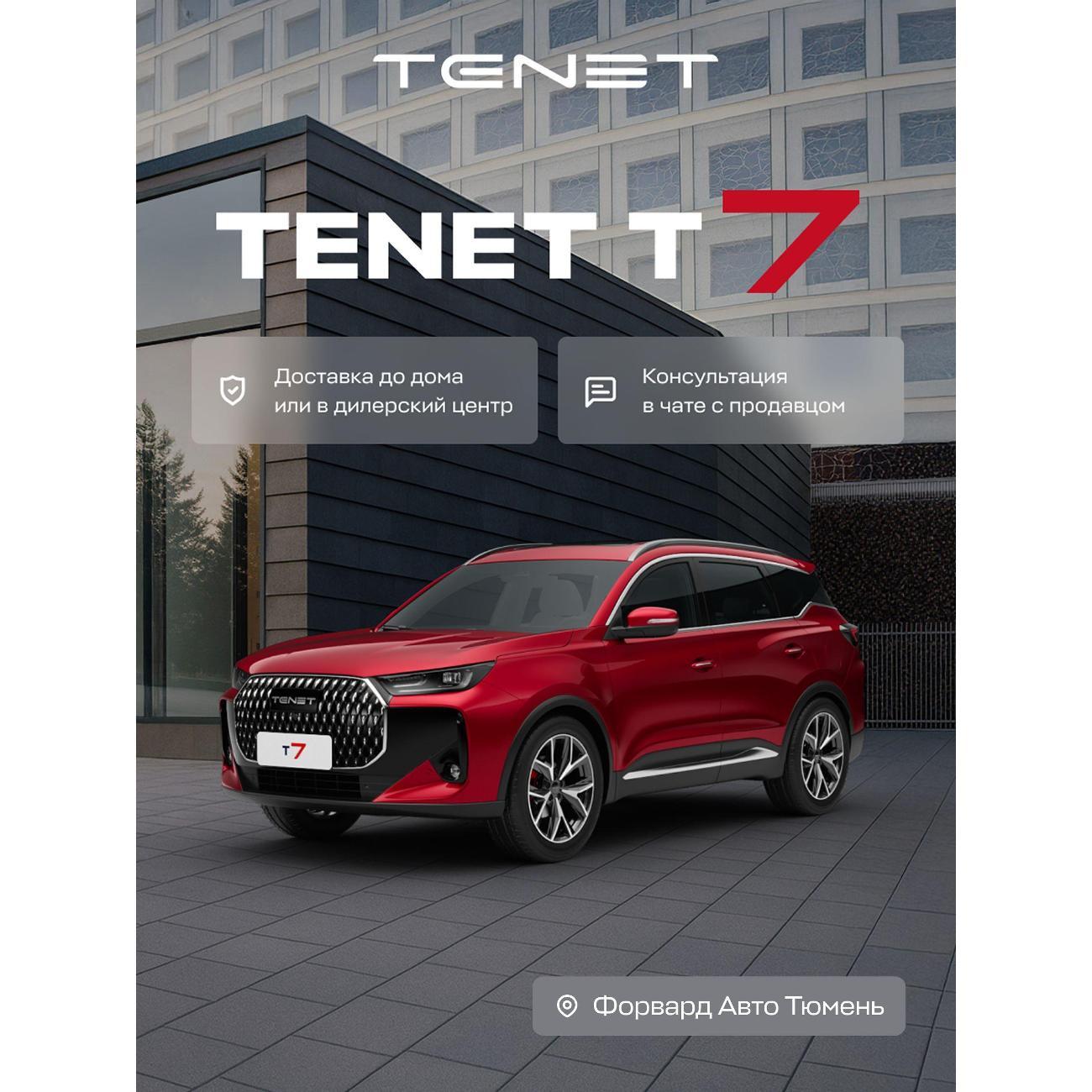 Автомобиль бензиновый TENET T7
