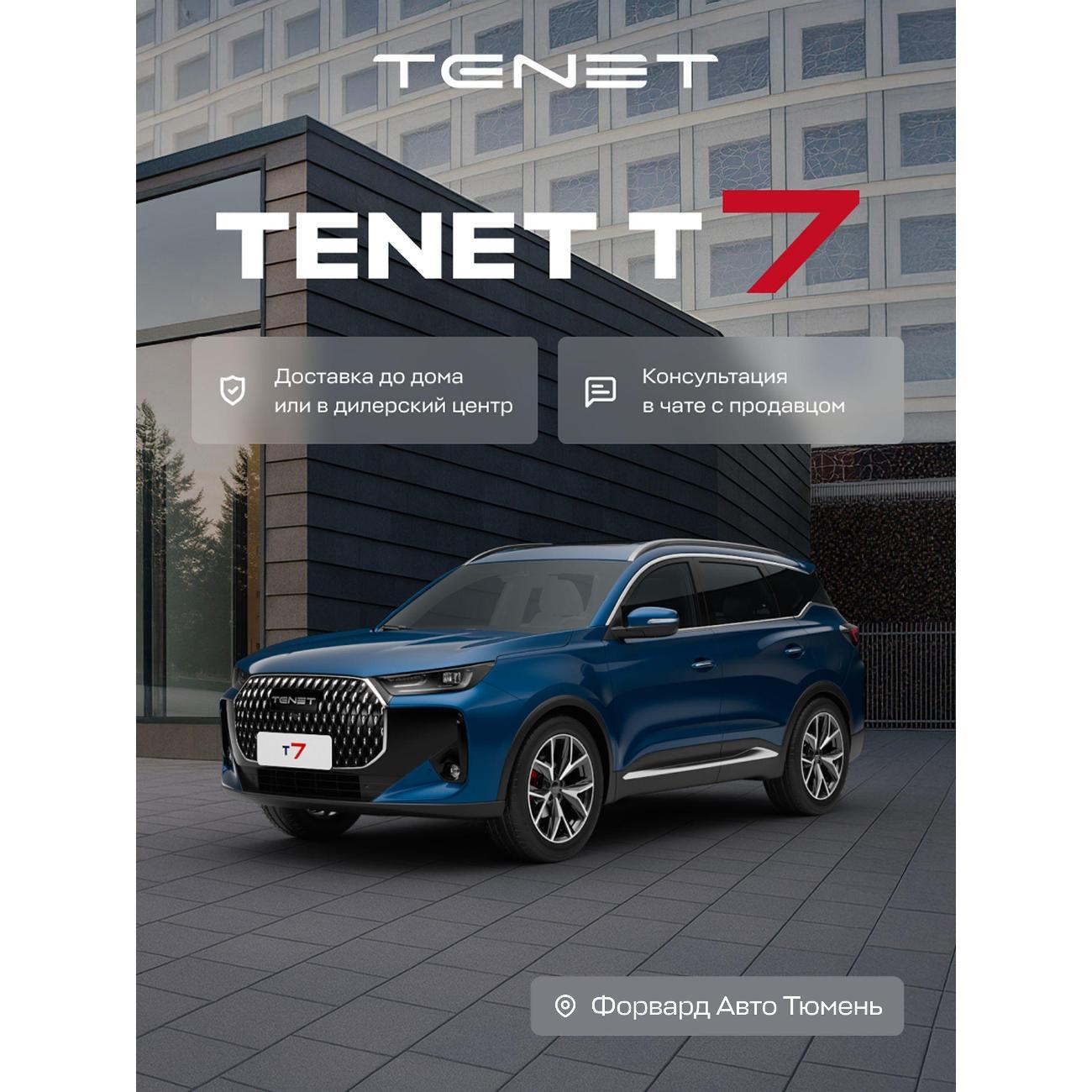 Автомобиль бензиновый TENET T7 фото