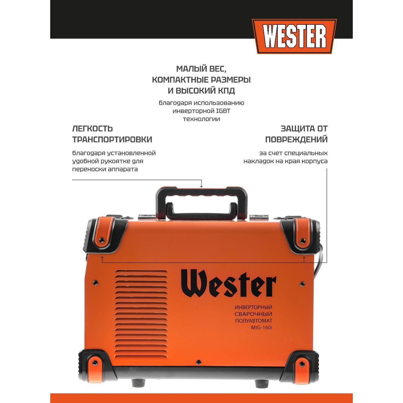 Сварочный аппарат, инвертор Wester MIG-160i