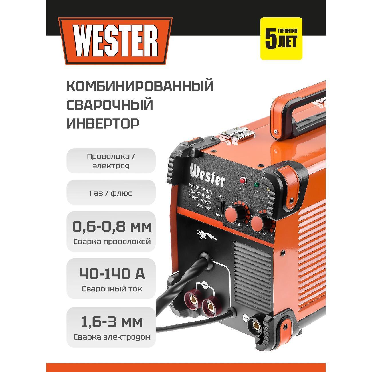 Сварочный аппарат, инвертор Wester MIG-140i