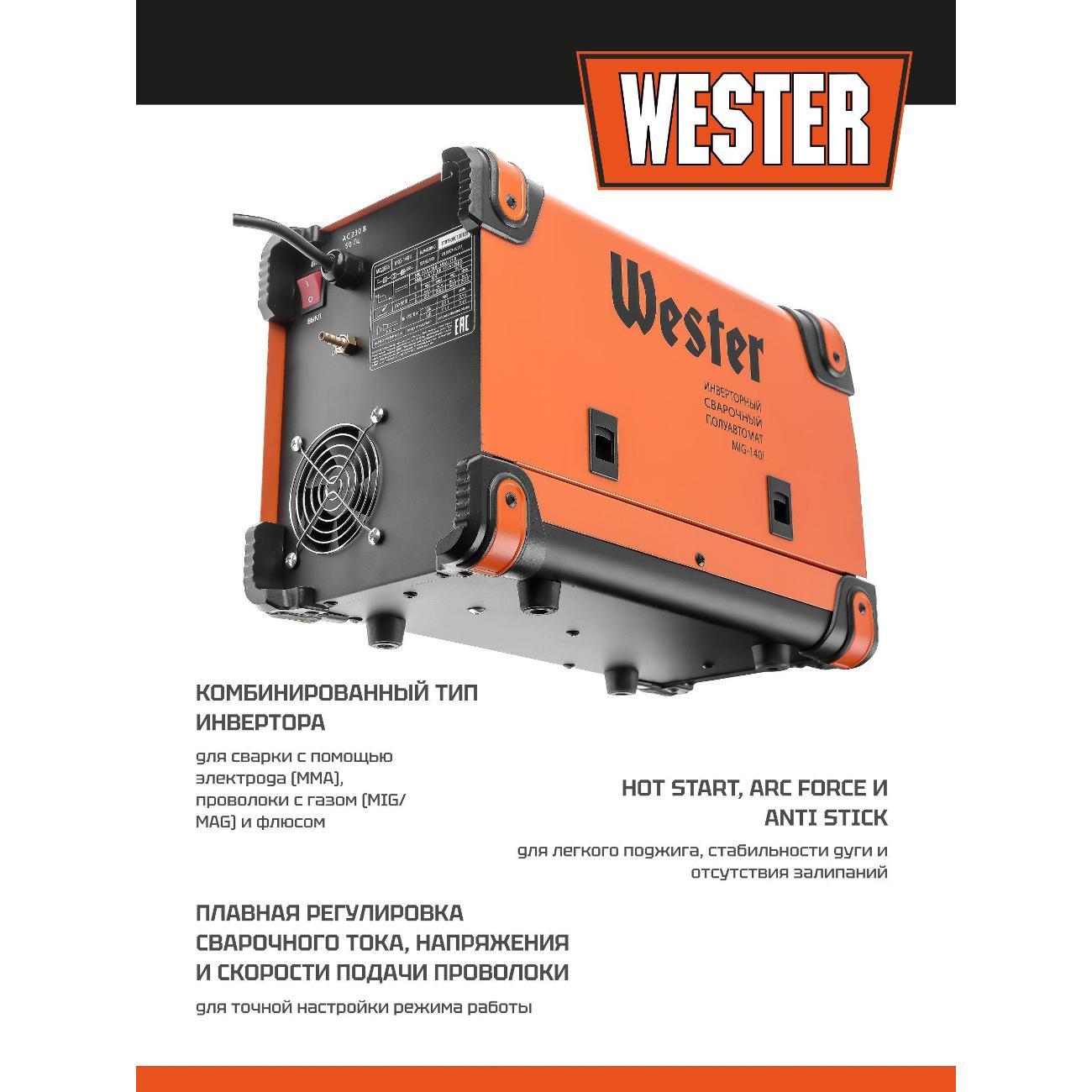 Сварочный аппарат, инвертор Wester MIG-140i