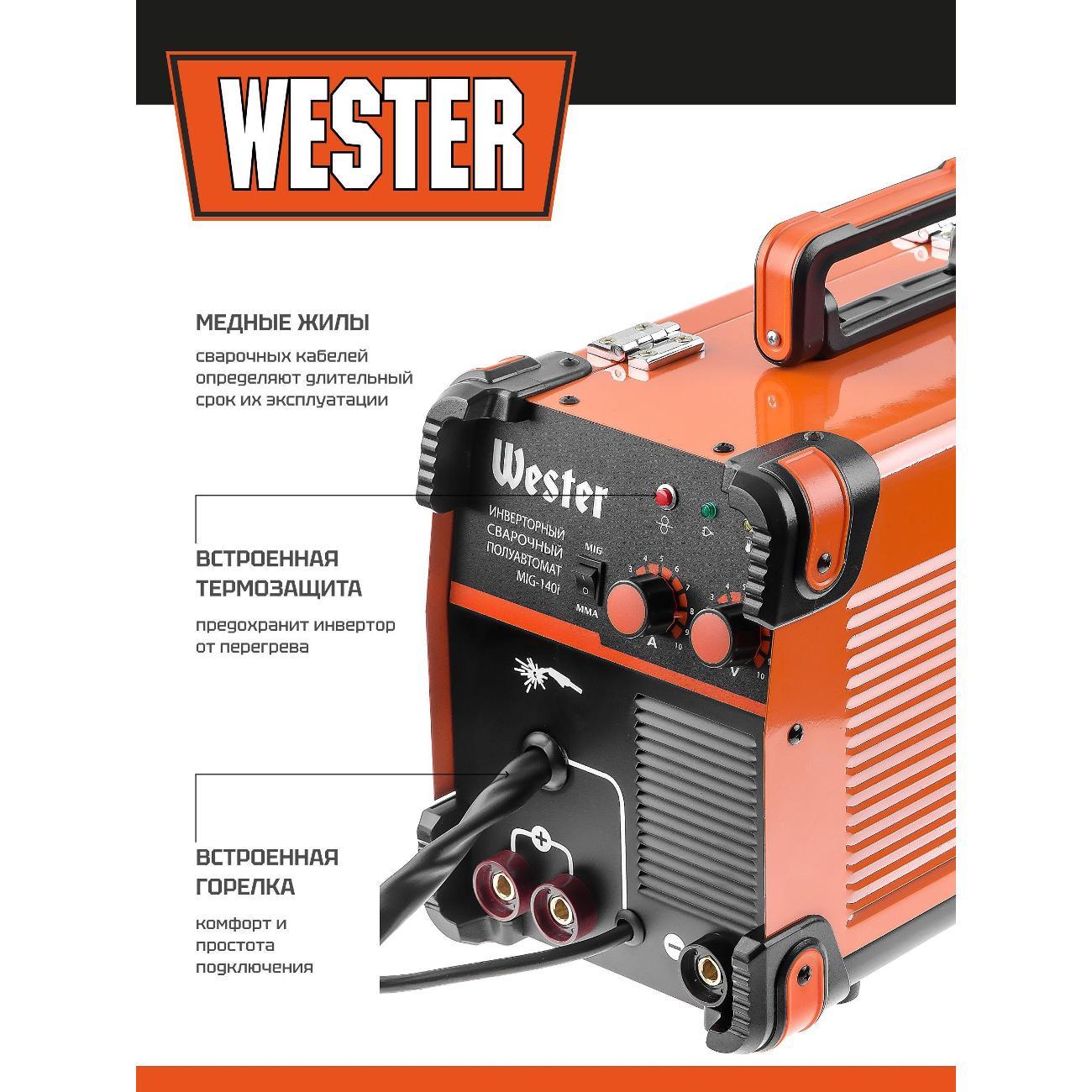 Сварочный аппарат, инвертор Wester MIG-140i