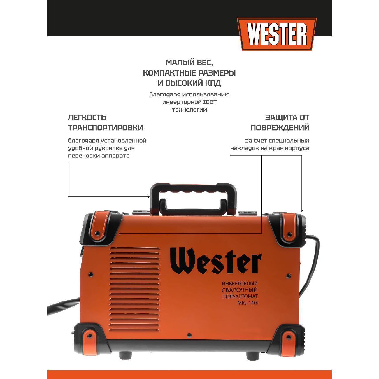 Сварочный аппарат, инвертор Wester MIG-140i