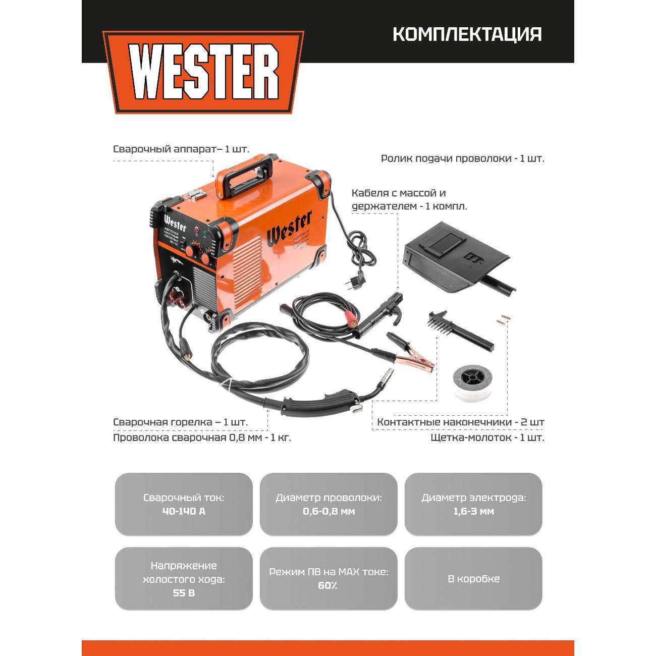 Сварочный аппарат, инвертор Wester MIG-140i