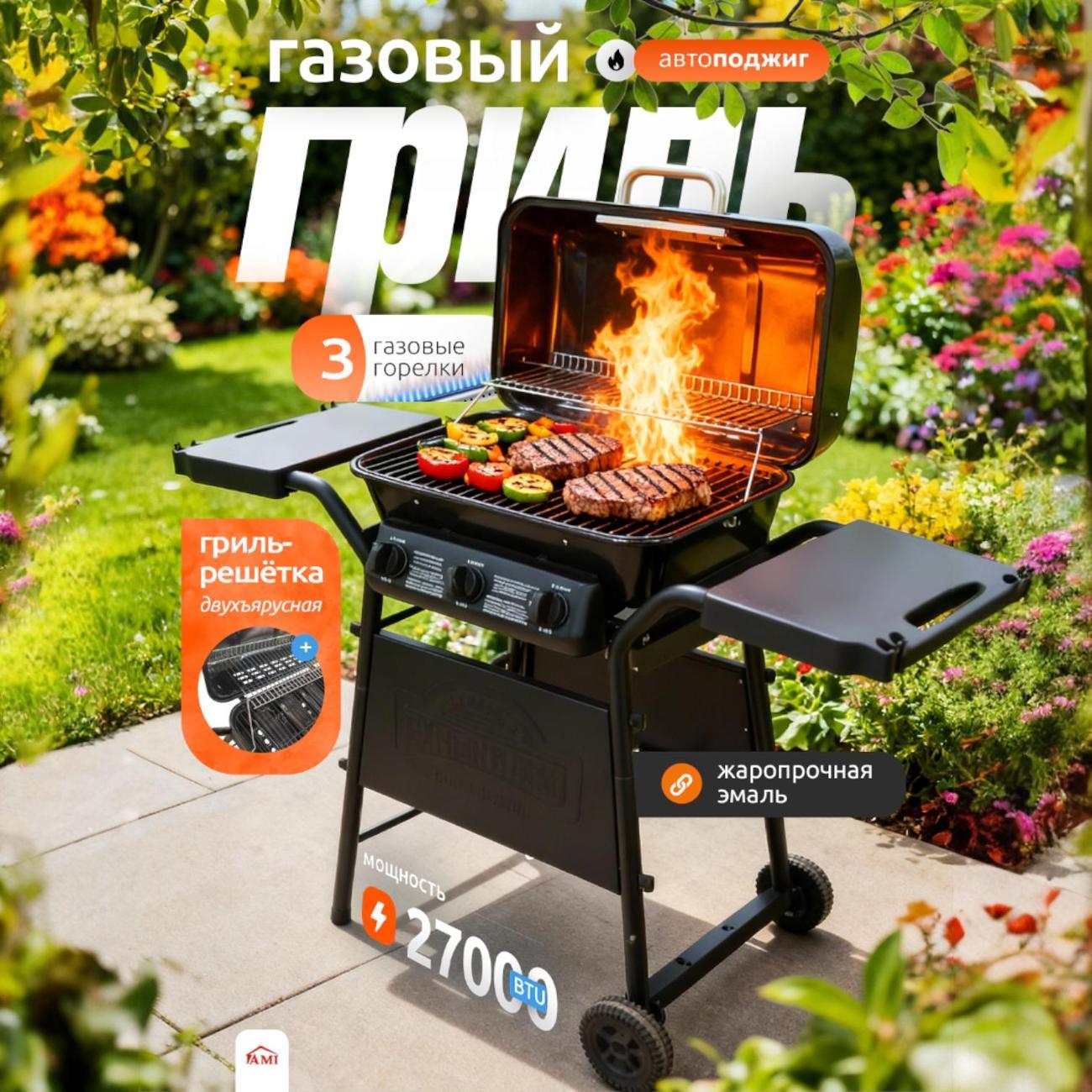 Газовый гриль туристический Ami Pro Expert черный портативный для барбекю