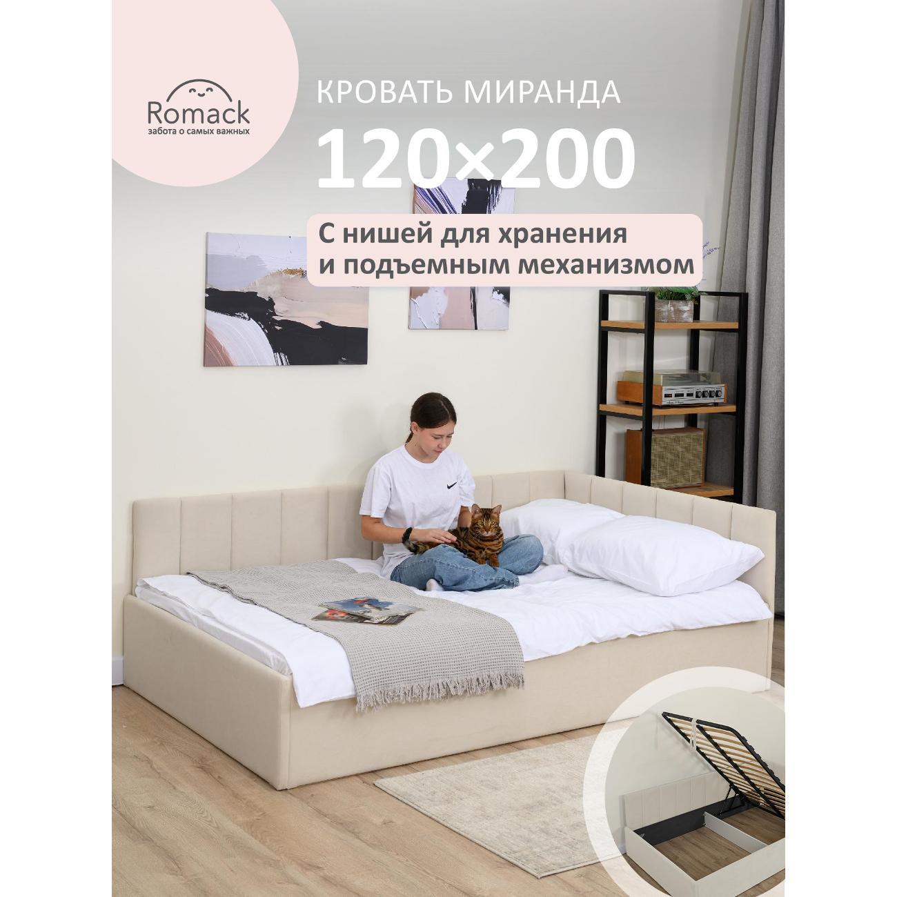 Кровать Ромак односпальная 200х120 светло-бежевый М/5963