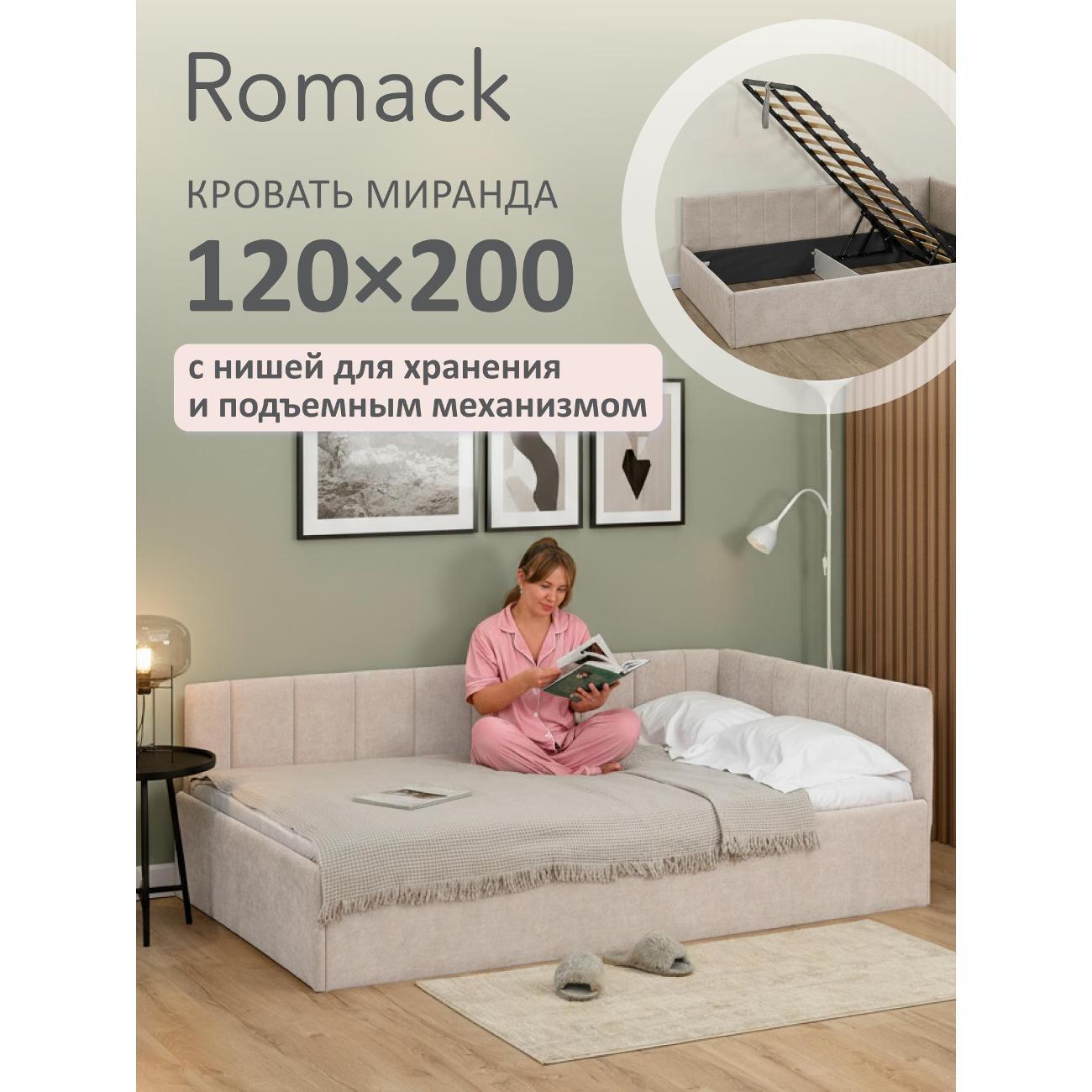 Кровать Ромак односпальная 200*120 крем М/5960