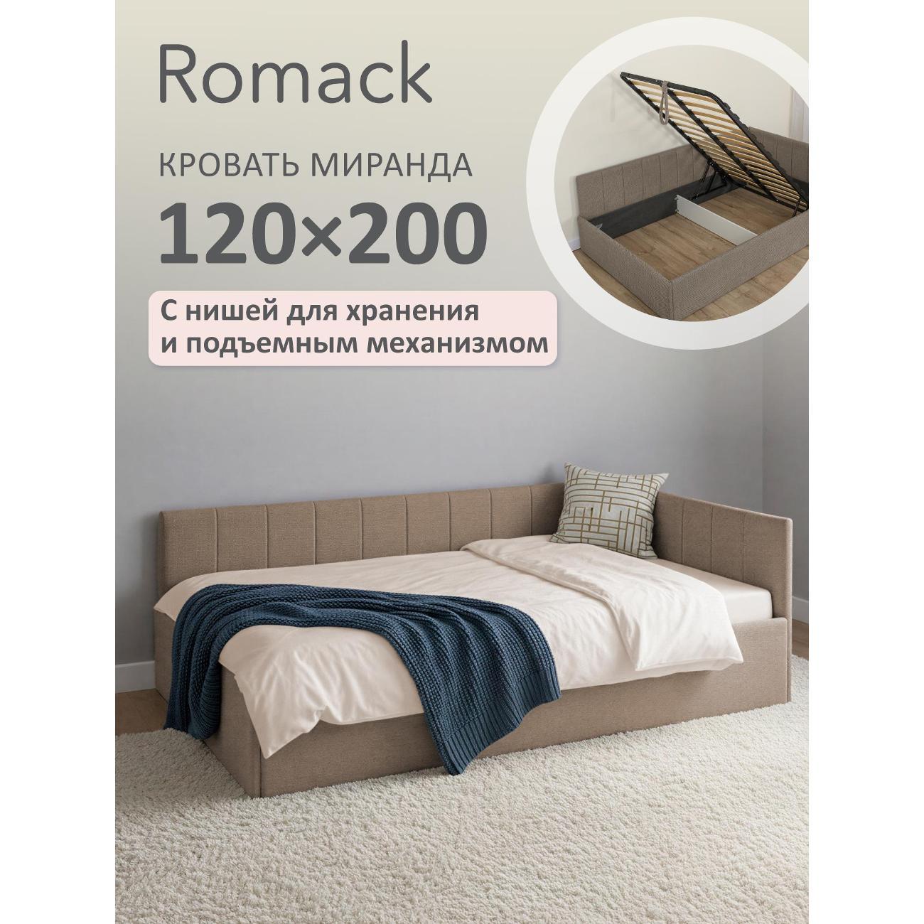 Кровать Ромак односпальная 200х120 коричневая шотландия М/5969