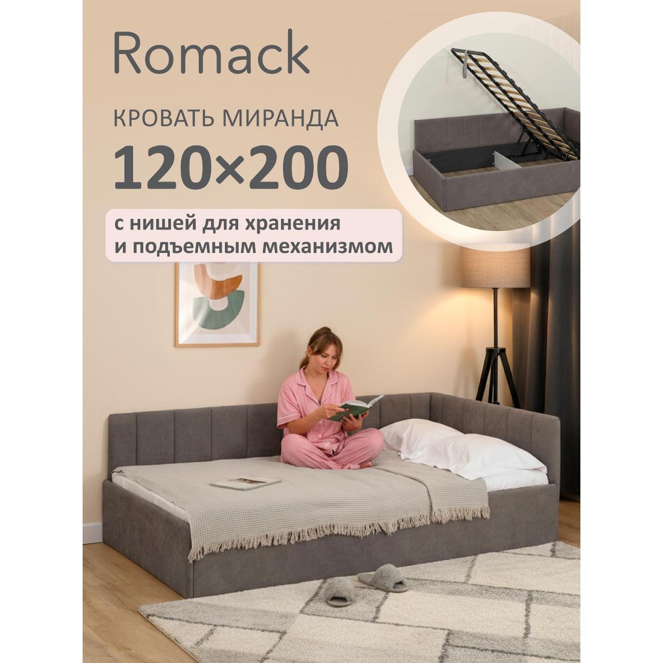 Кровать Ромак односпальная 200х120 капучино М/5961