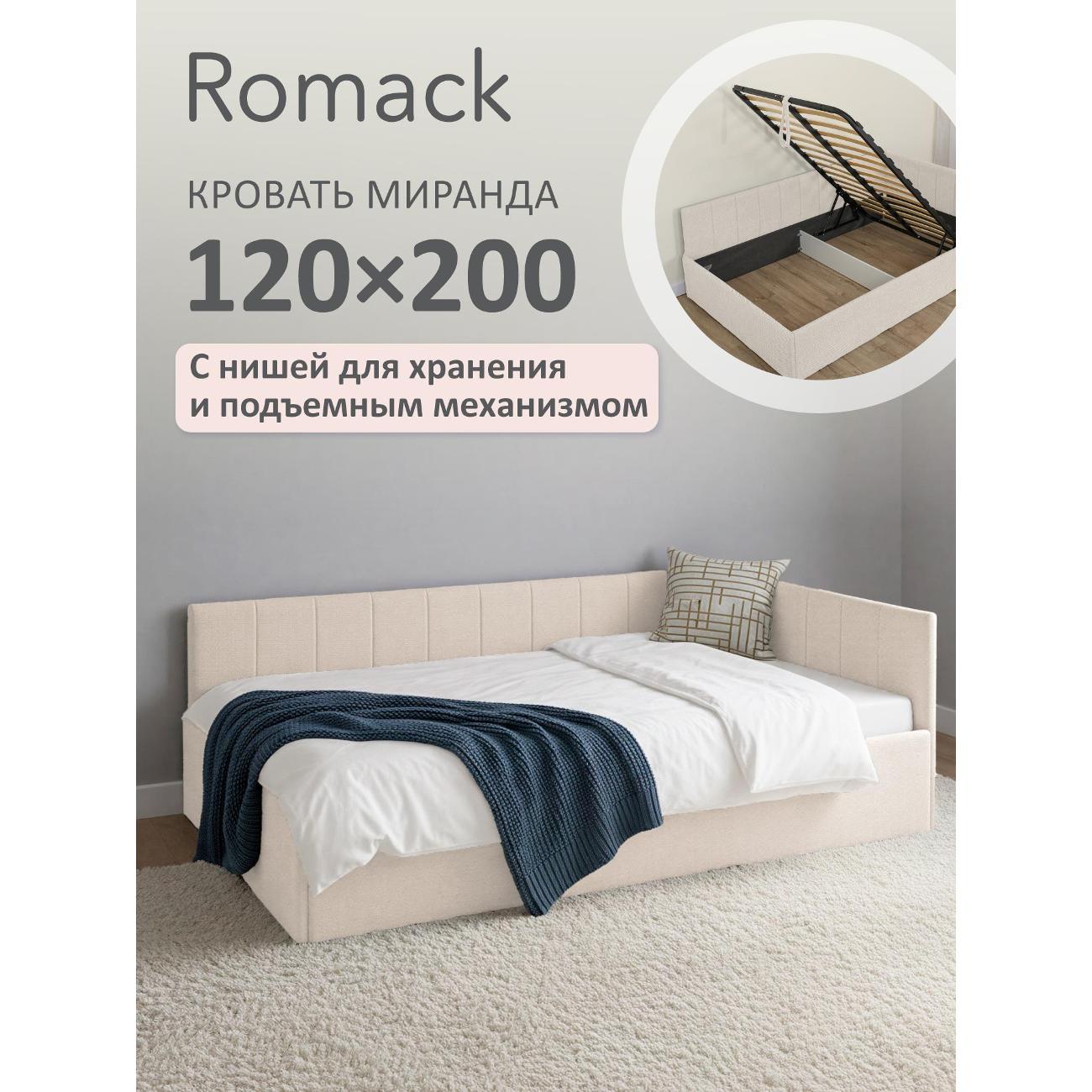 Кровать Ромак односпальная 200х120 бежевая шотландия М/5967