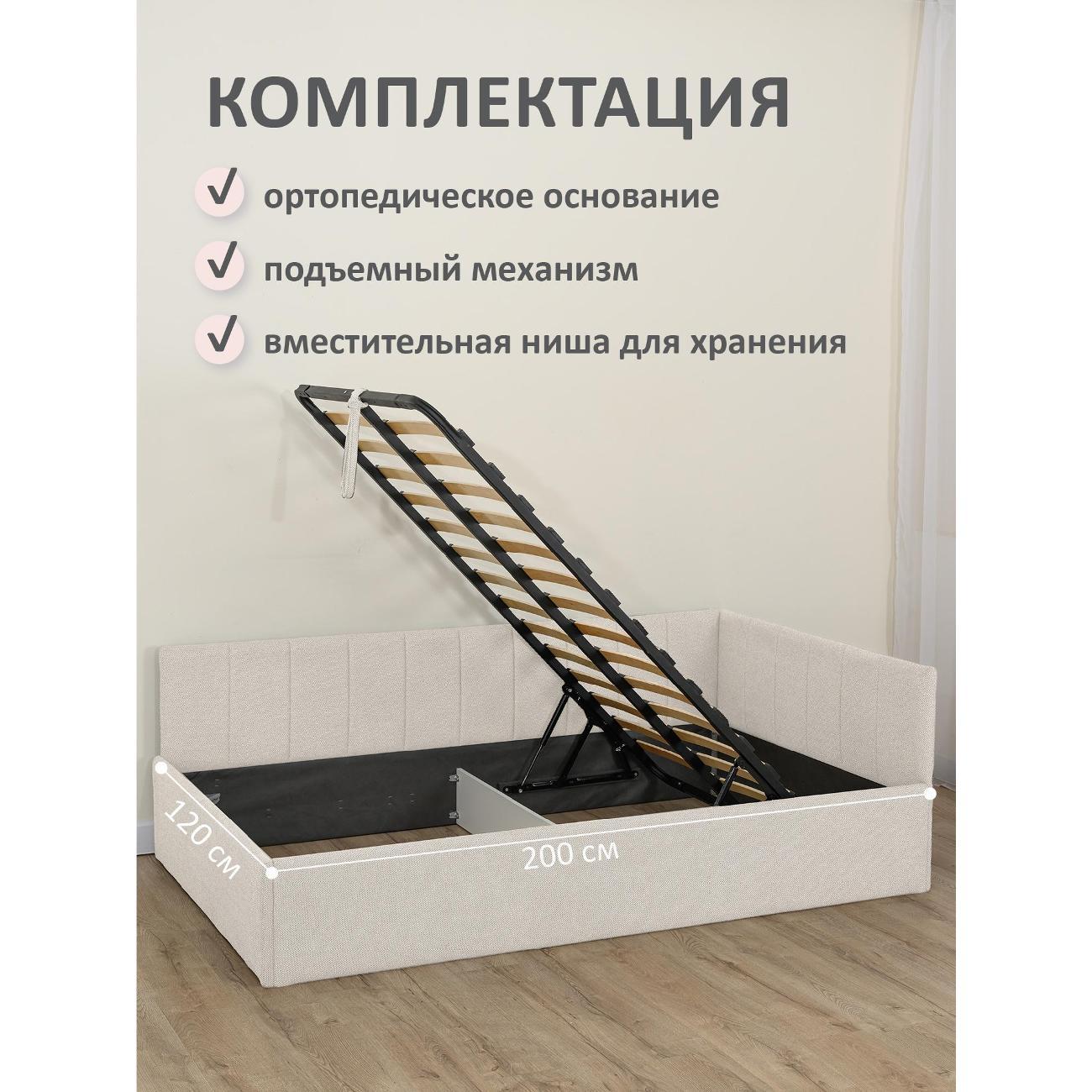 Кровать Ромак односпальная 200х120 бежевая шотландия М/5967