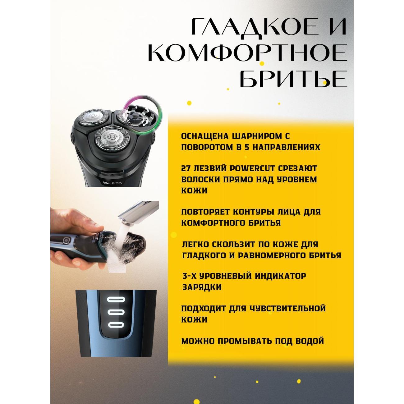 Электробритва мужская Philips S3244/12
