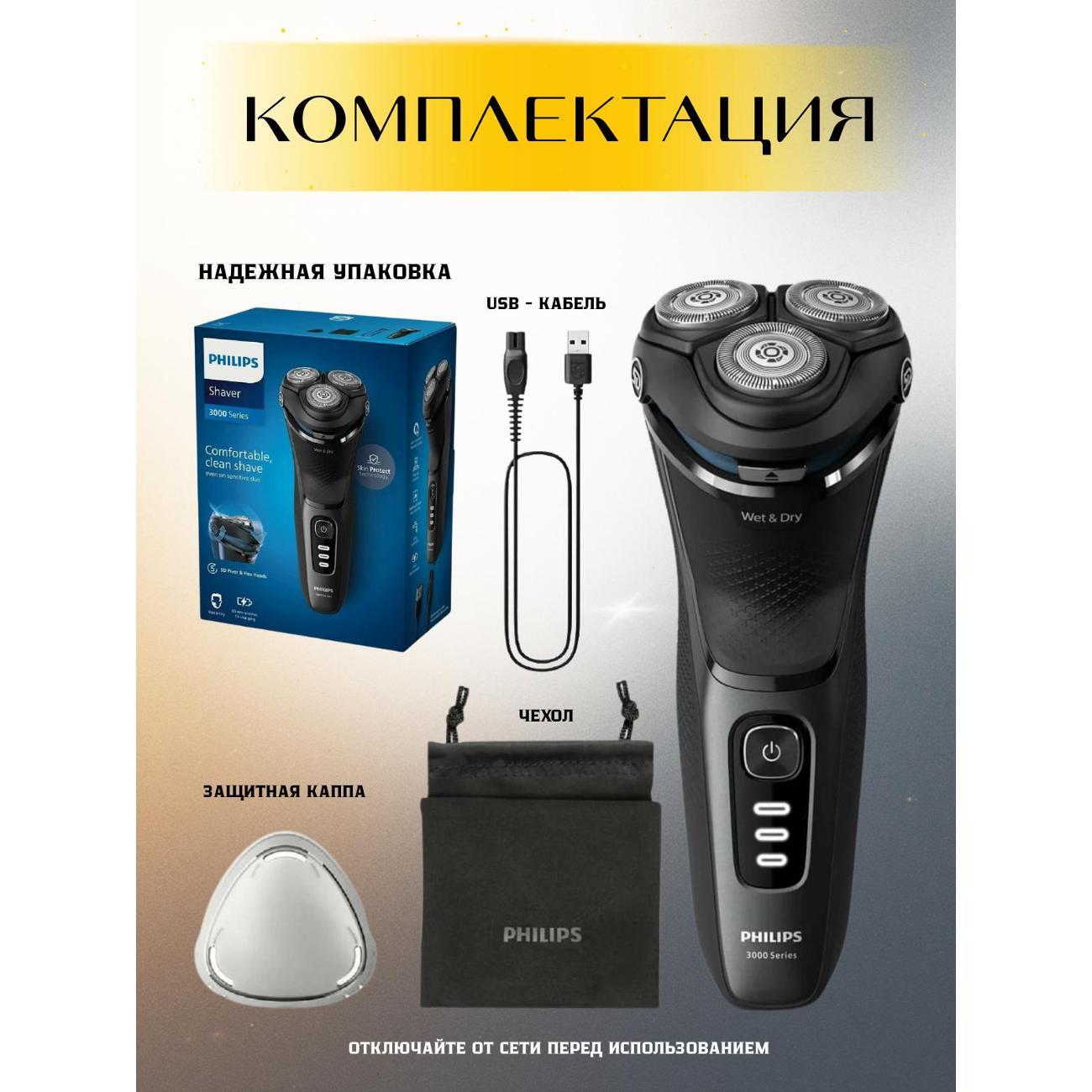 Электробритва мужская Philips S3244/12