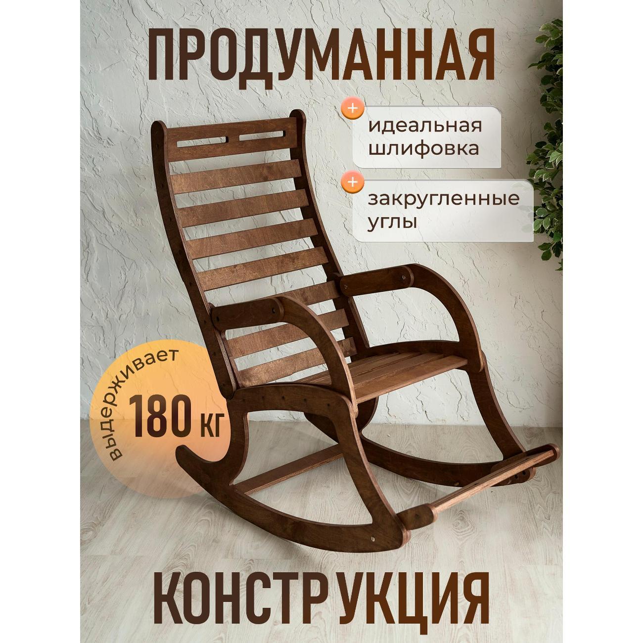 Кресло садовое Unterzo Home Кресло качалка взрослое деревянное