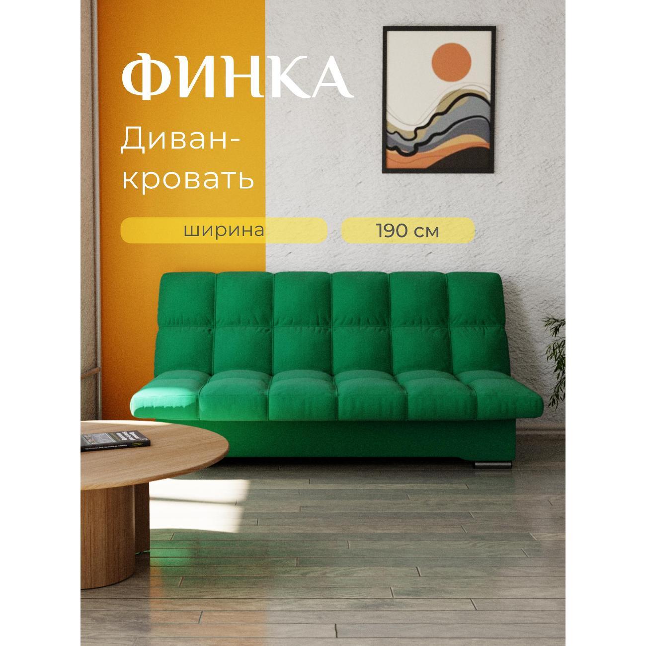 Диван Yorcom Финка