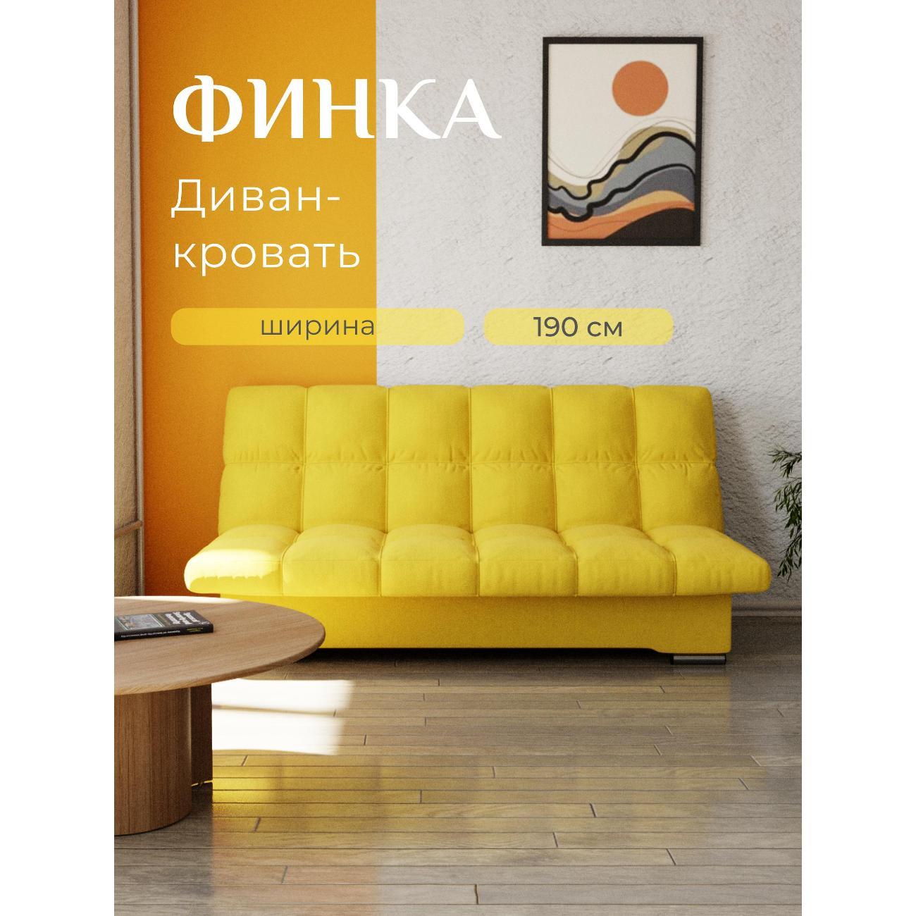 Диван Yorcom Финка
