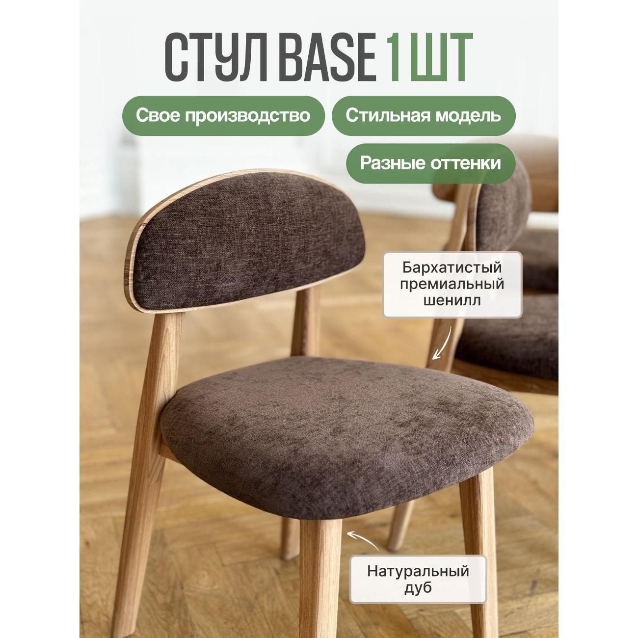Стул MENSADOME Шенилл фото