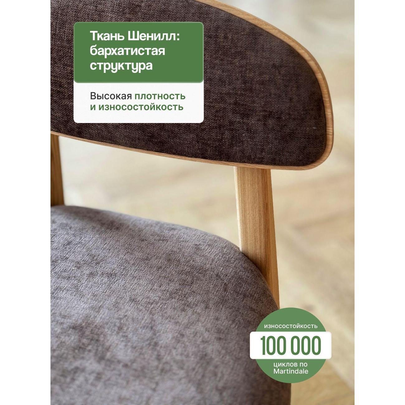 Стул MENSADOME Шенилл