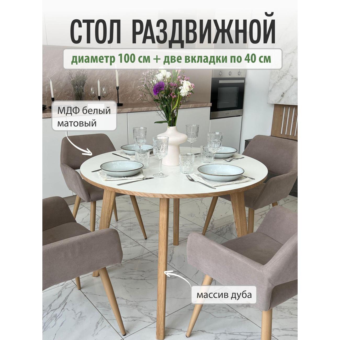 Стол обеденный MENSADOME Scandi_раздвиж