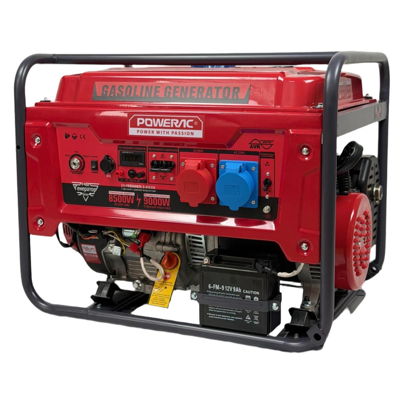 Генератор POWERAC PR9500H2E-3-ATS бензиновый трёхфазный (9 кВт, 220В/380В 16л.с., АВТОЗАПУСК)