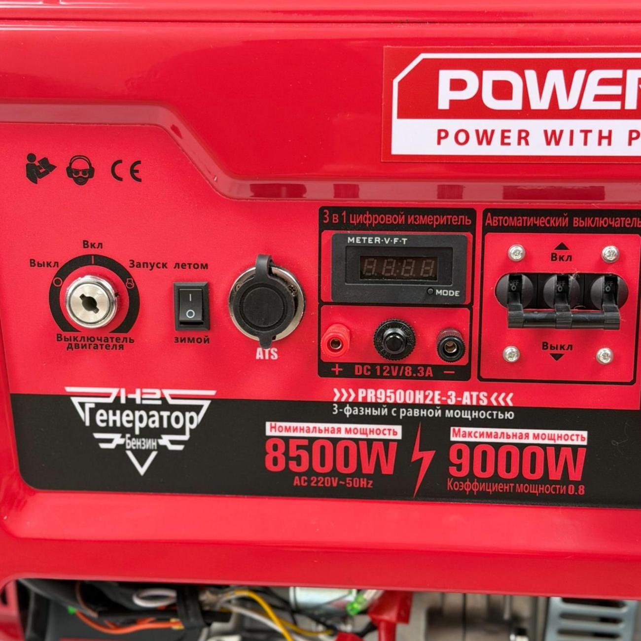 Генератор POWERAC PR9500H2E-3-ATS бензиновый трёхфазный (9 кВт, 220В/380В 16л.с., АВТОЗАПУСК)