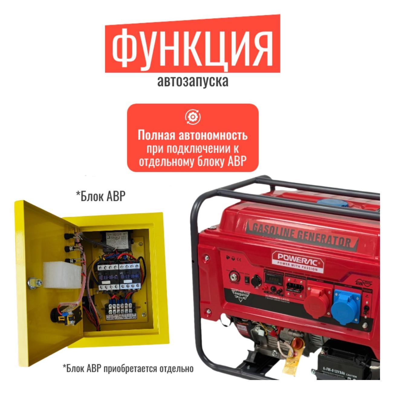 Генератор POWERAC PR8000 Classic Pro бензиновый трёхфазный (8 кВт, 220В/380В, 16л.с., АВТОЗАПУСК), бензогенератор с медной обмоткой