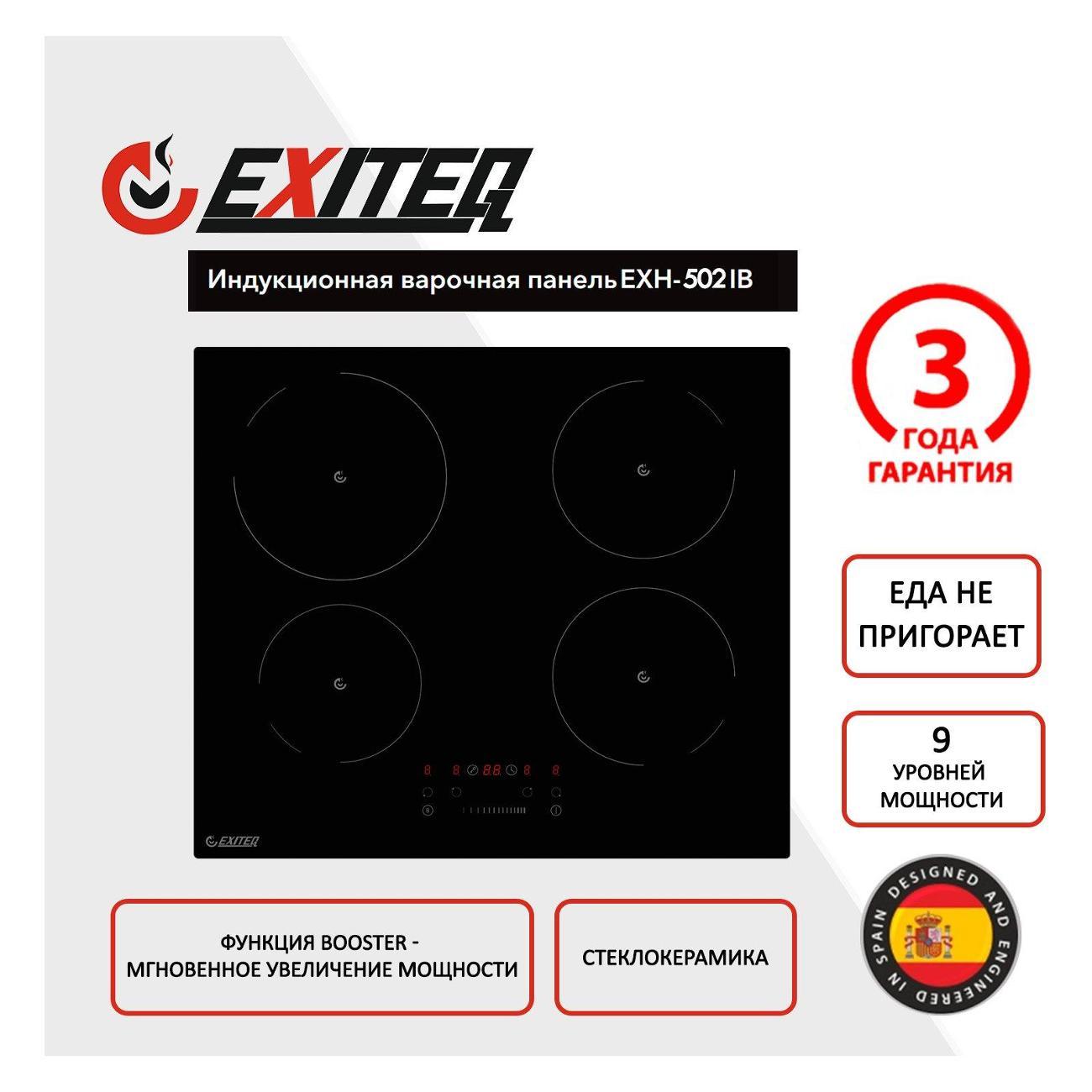 Варочная панель индукционная Exiteq EXH-502IB