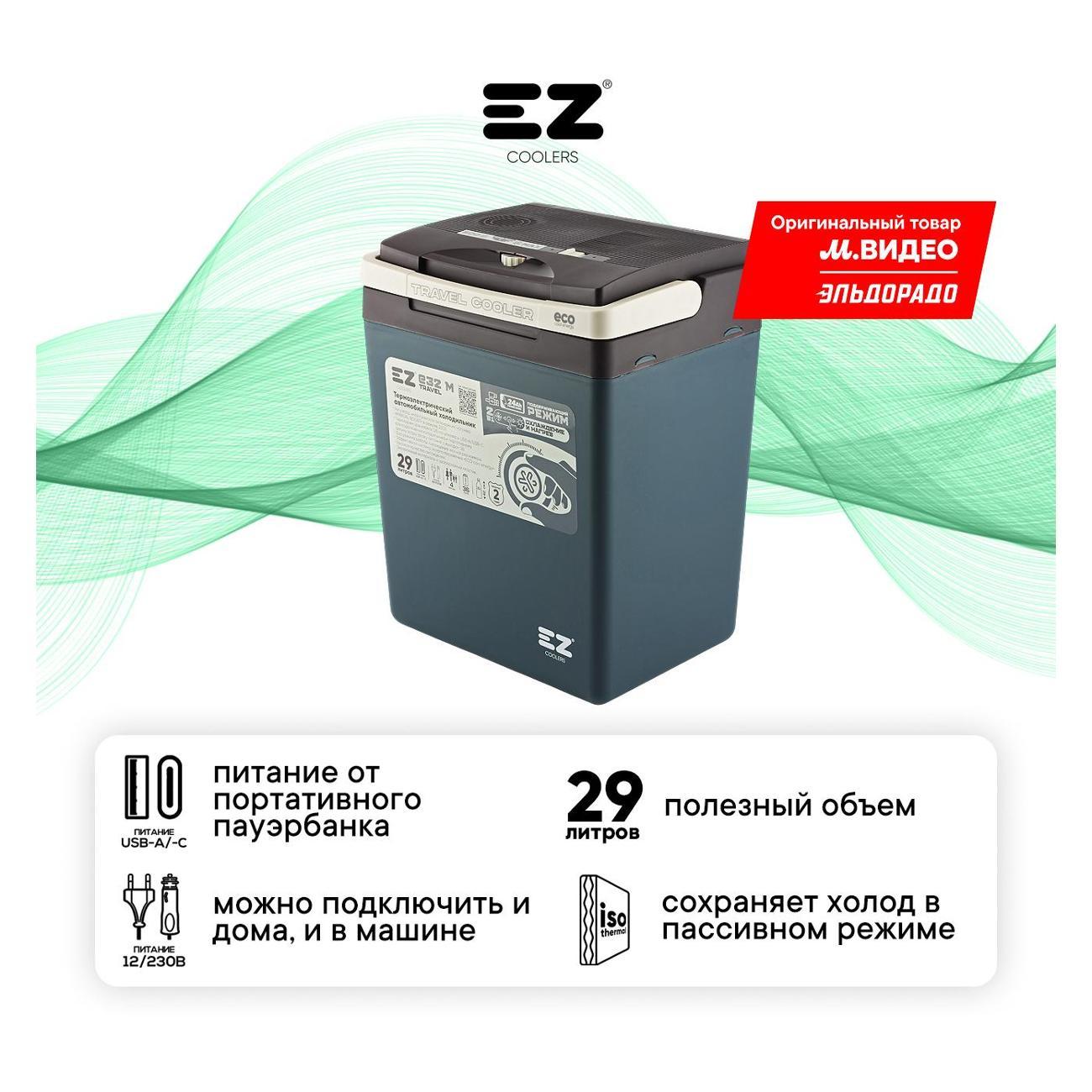 Автохолодильник EZ 60288 синий