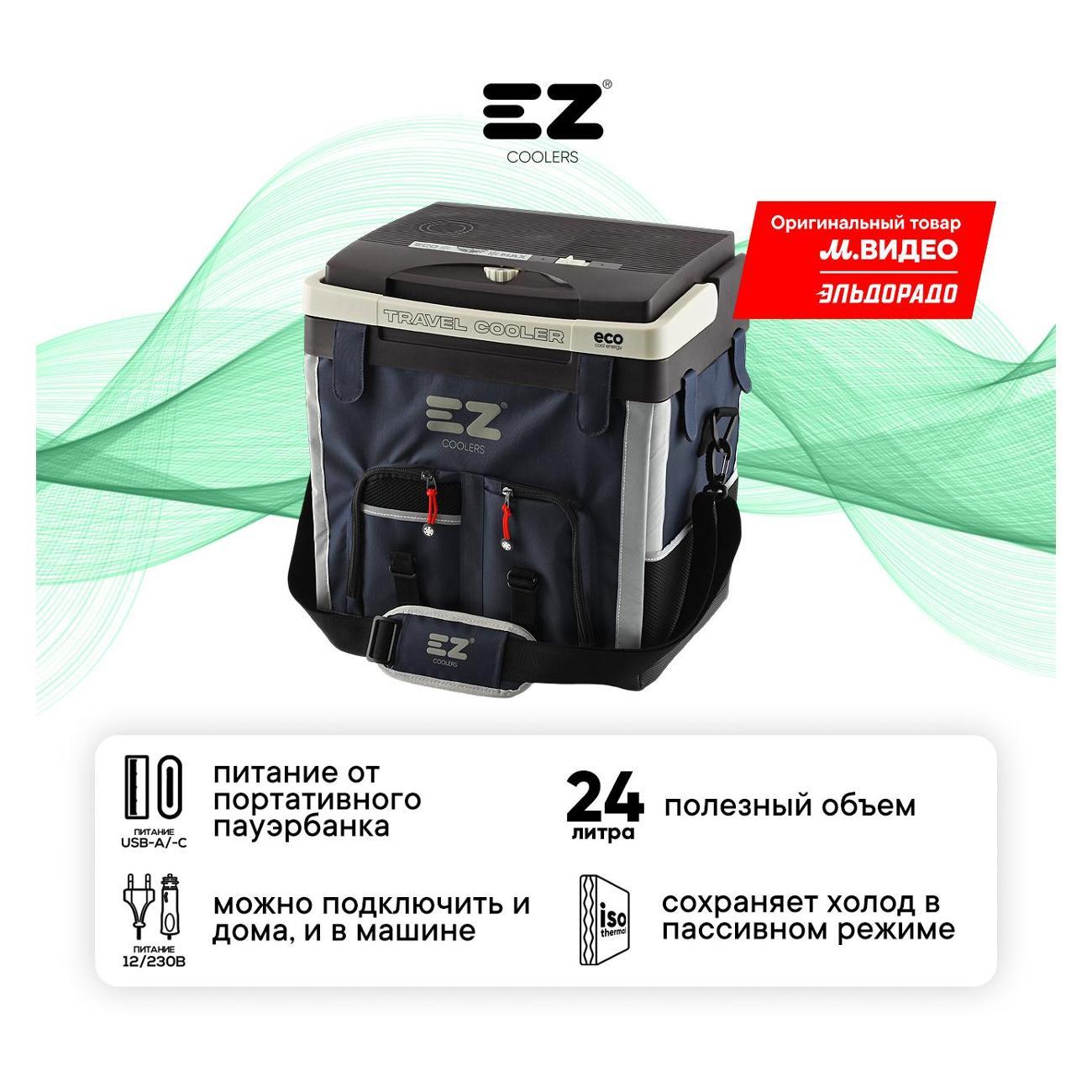 Автохолодильник EZ 60264 синий