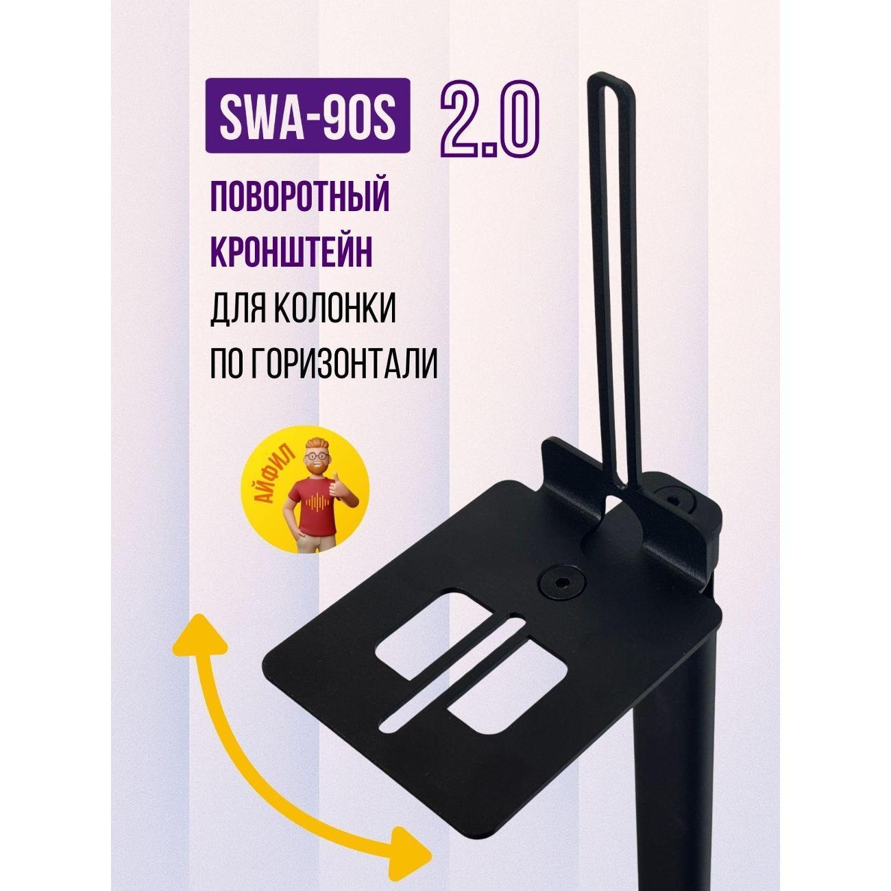 Стойки для тыловых колонок Без бренда SWA-90S