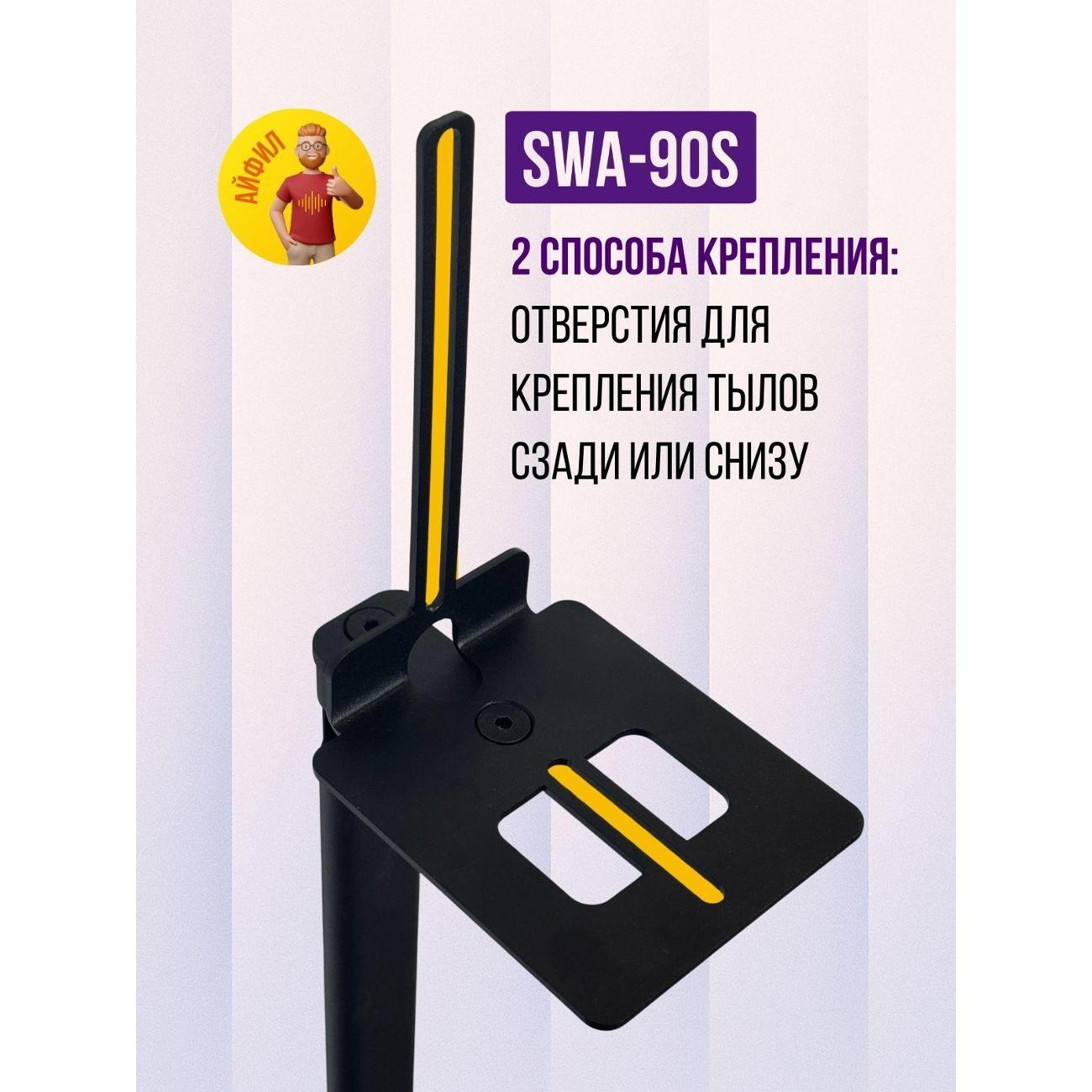 Стойки для тыловых колонок Без бренда SWA-90S