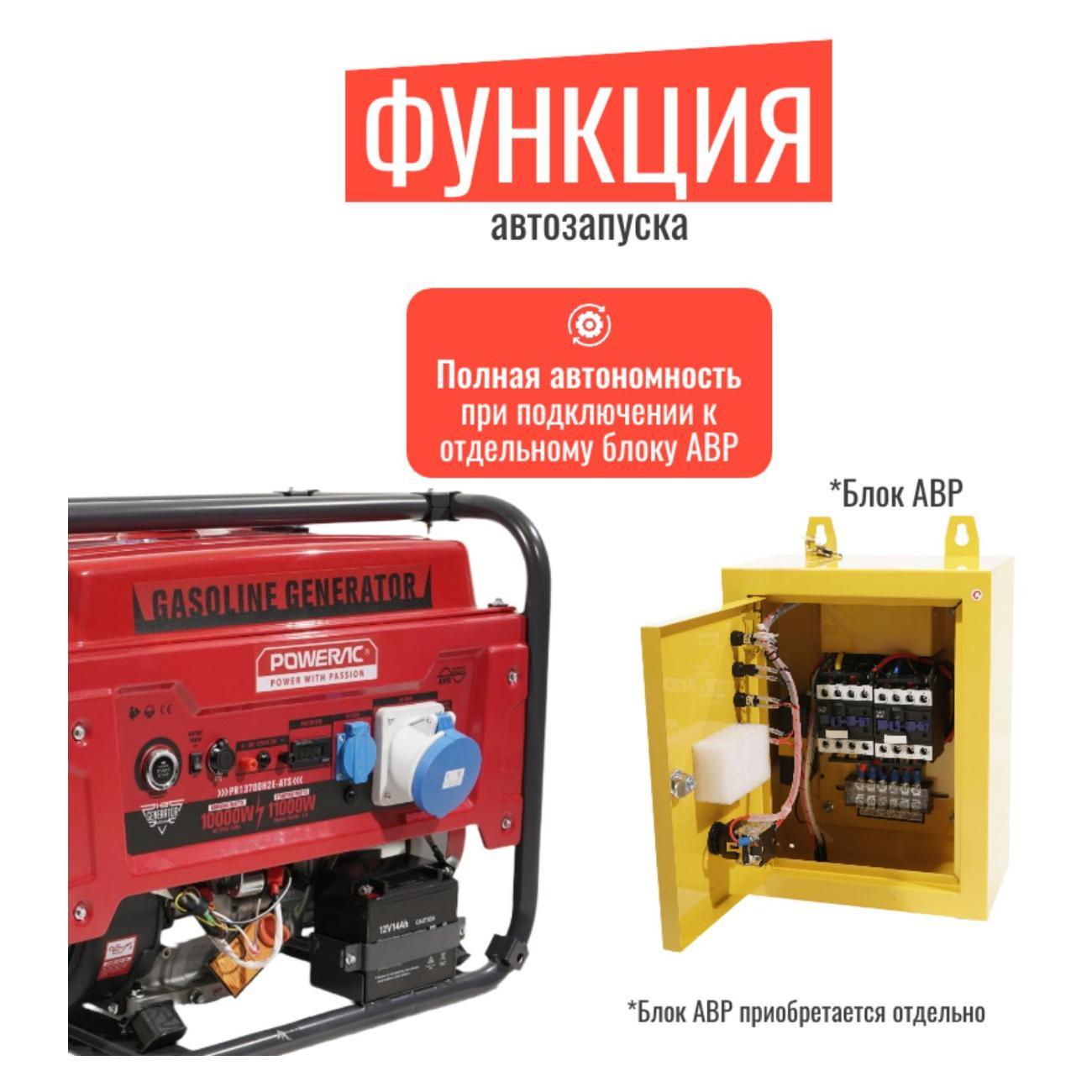 Генератор POWERAC PR11000 Classic Max бензиновый (11кВт, 220В, 18л.с., АВТОЗАПУСК), бензогенератор с медной обмоткой