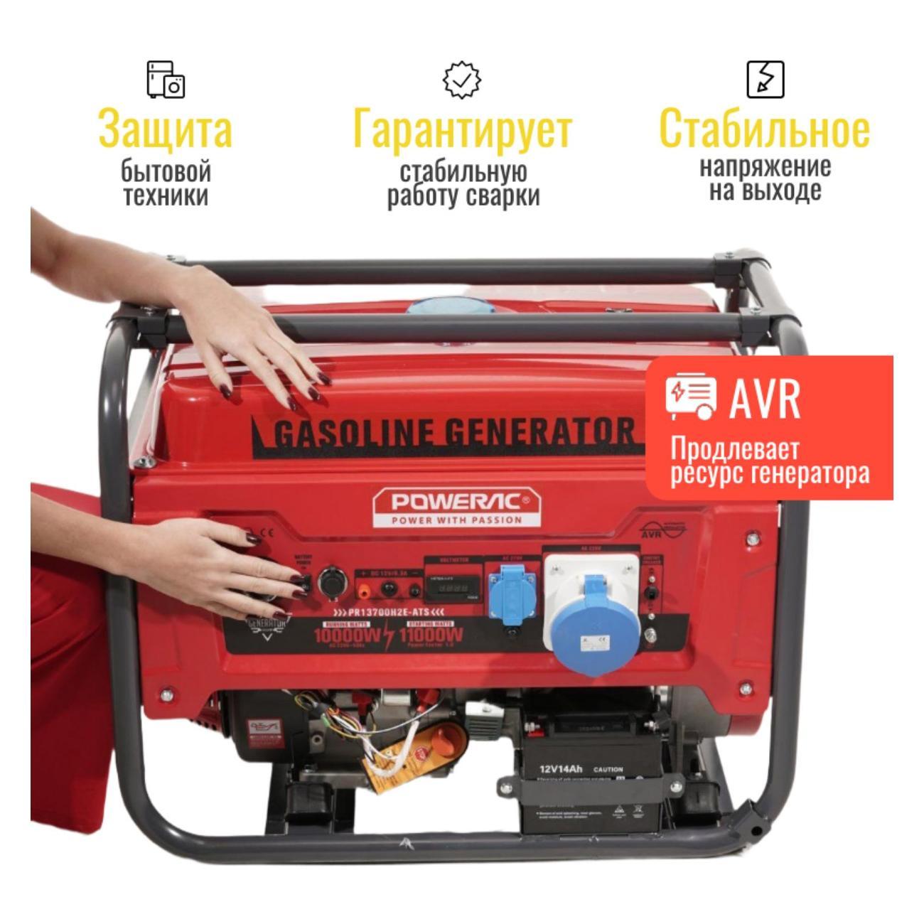 Генератор POWERAC PR11000 Classic Max бензиновый (11кВт, 220В, 18л.с., АВТОЗАПУСК), бензогенератор с медной обмоткой
