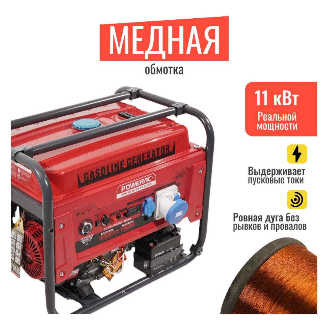 Генератор POWERAC PR11000 Classic Max бензиновый (11кВт, 220В, 18л.с., АВТОЗАПУСК), бензогенератор с медной обмоткой