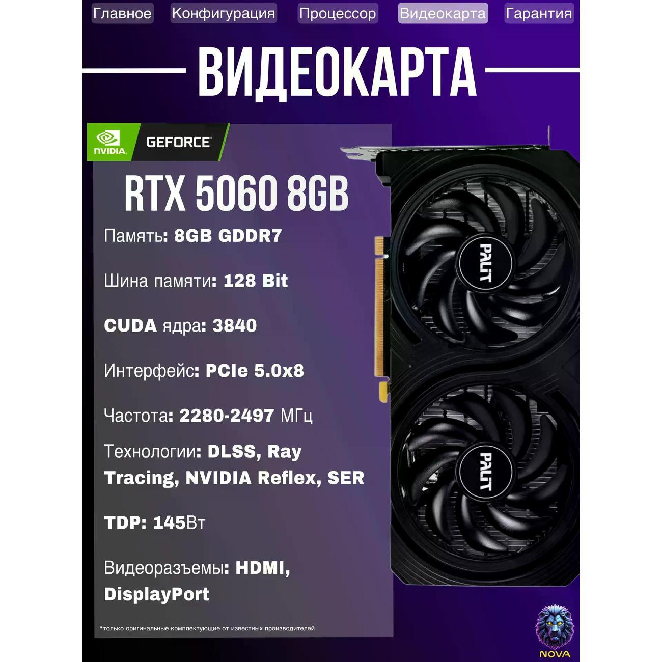 Системный блок NOVA Игровой компьютер Ryzen 5 5600, RAM D4 16 GB, RTX 5060 8GB, SSD 1 TB