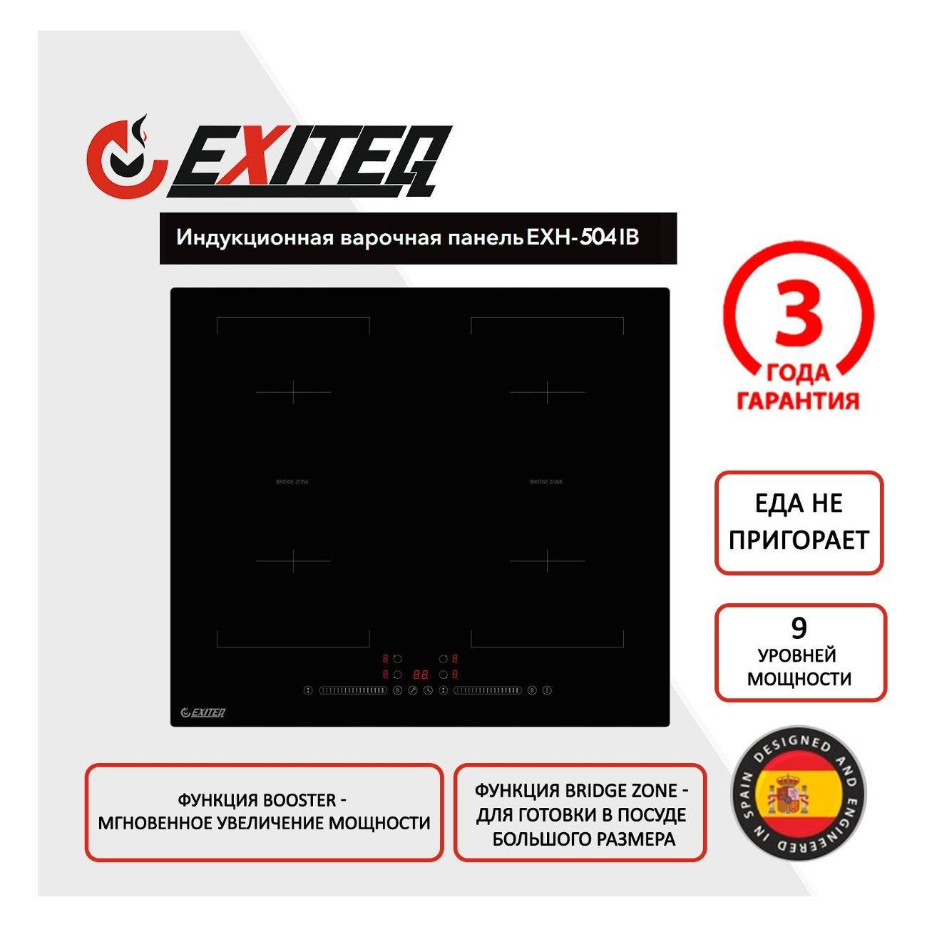 Варочная панель индукционная Exiteq EXH-504IB фото